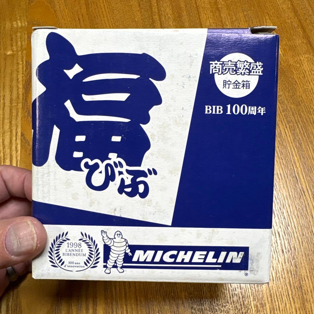 ミシュラン　ビバンダム　100歳記念の貯金箱　当時物パッケージ付き