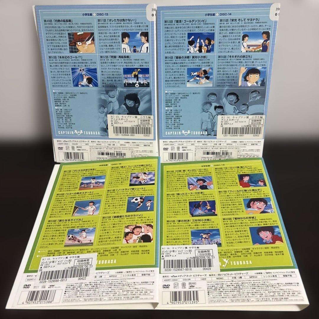 キャプテン翼　小学生・中学校編　ＤＶＤ全２６巻セット