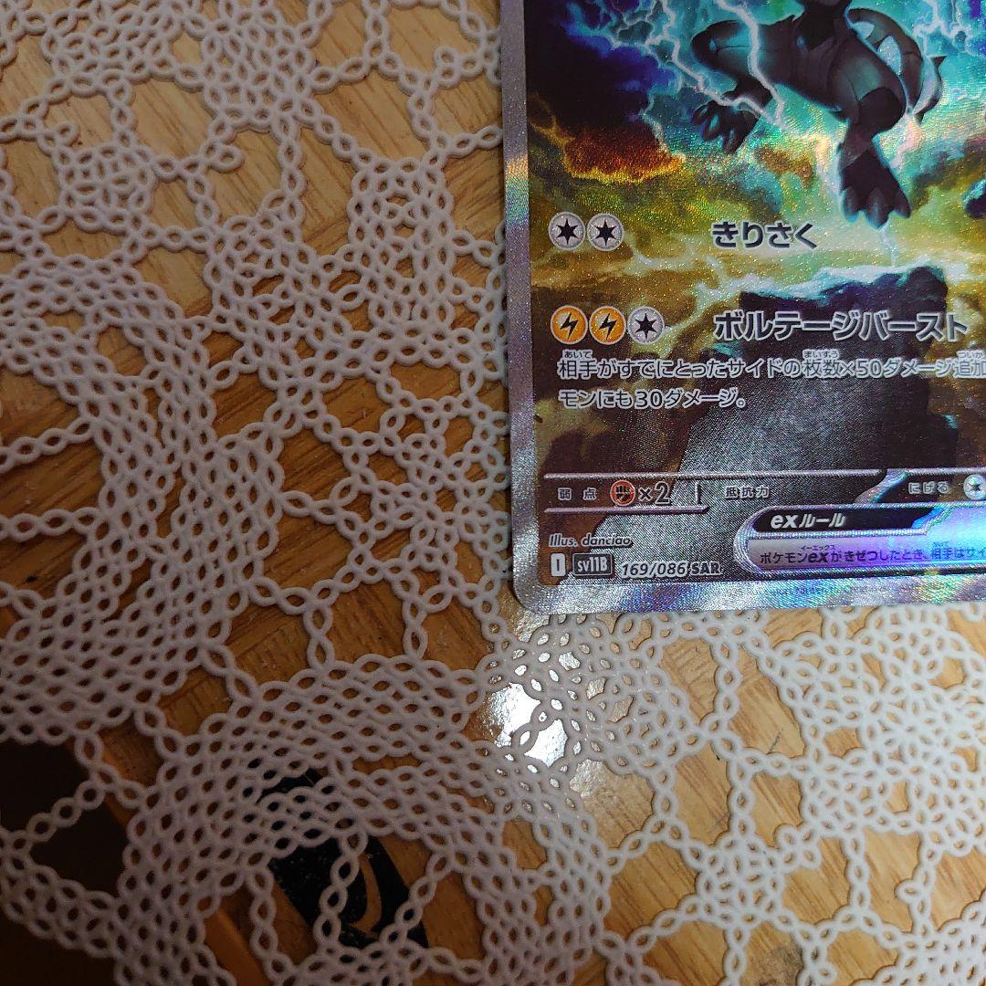 ポケカ ゼクロムex sar