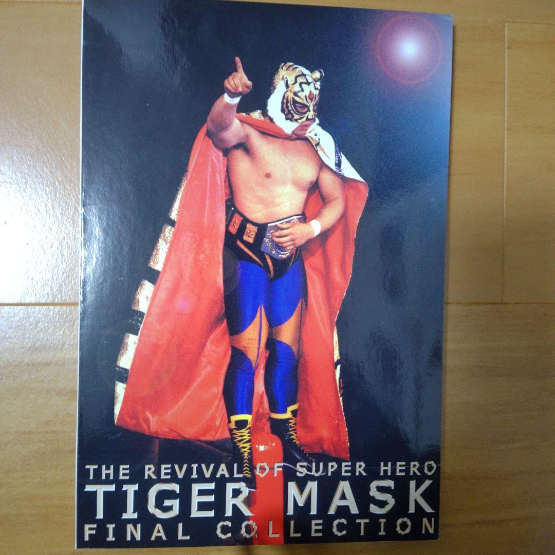 7*8様 TIGER MASK FINAL COLLECTION