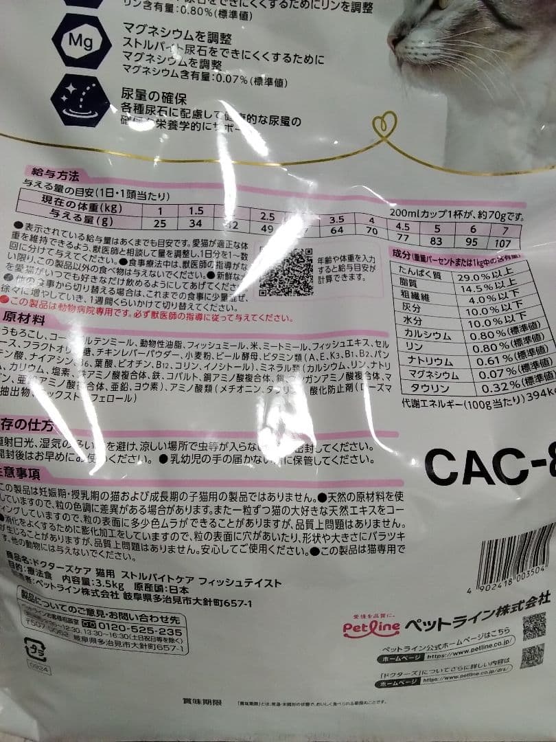 ドクターズケア猫用ストルバイトケア 3.5kg
