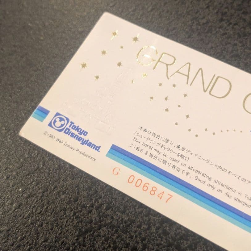 1983年 4月2日 東京ディズニーランド チケット 松下電器グループ