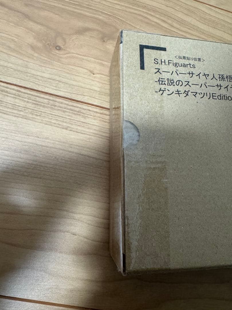 ドラゴンボール　フィギュア　孫悟空　フィギュアーツ　ゲンキダマツリ