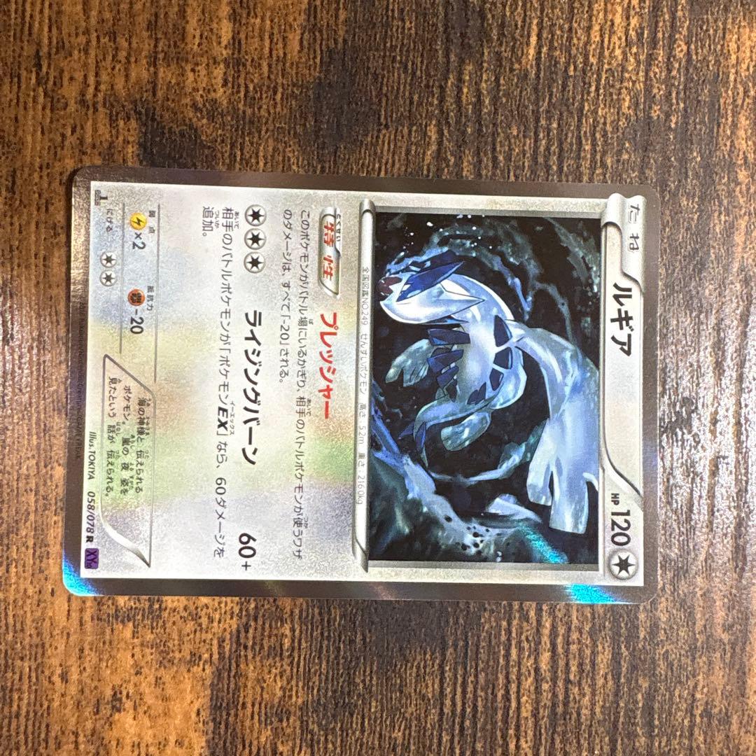 通常ルギア・ルギアbreakの2枚セット