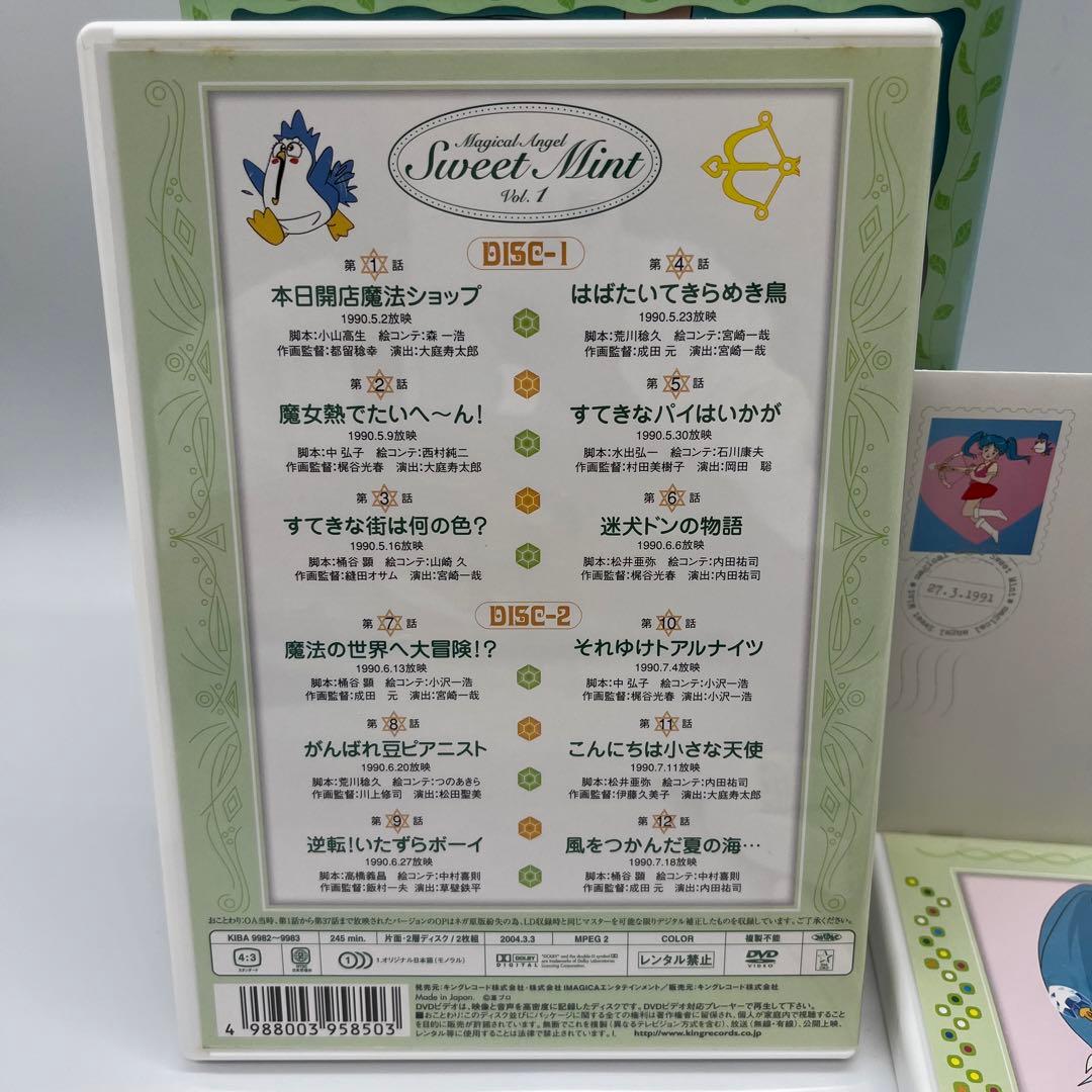 【激レア】アニメ 魔法のエンジェル スイートミント DVD-BOX4巻セット