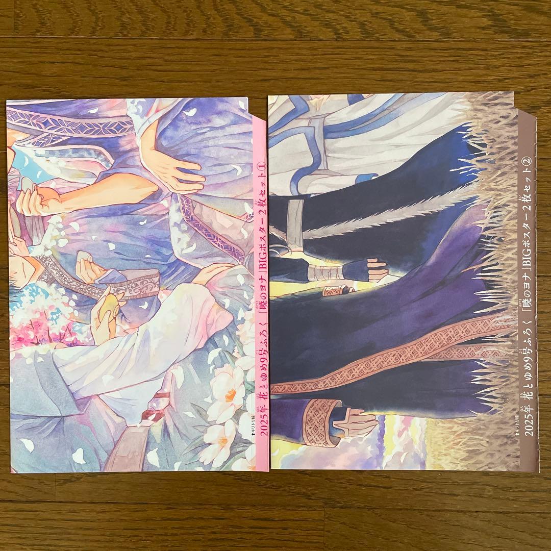 花とゆめ 暁月のヨナ 複製原画 、クリアファイル 、ポスター 他 付録