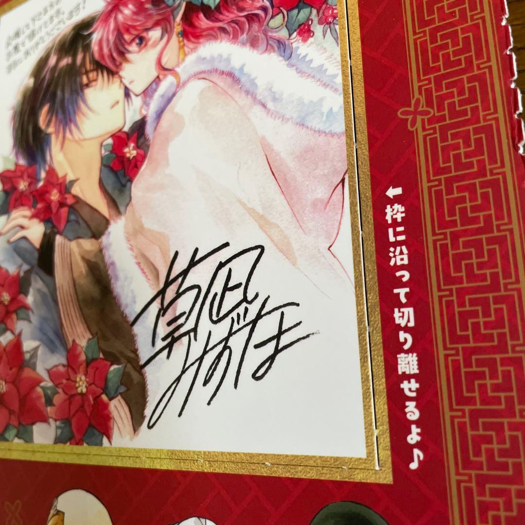 花とゆめ 暁月のヨナ 複製原画 、クリアファイル 、ポスター 他 付録