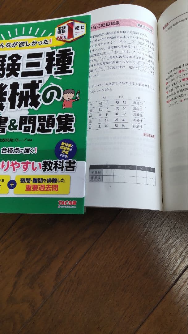 電験三種 学習参考書セット