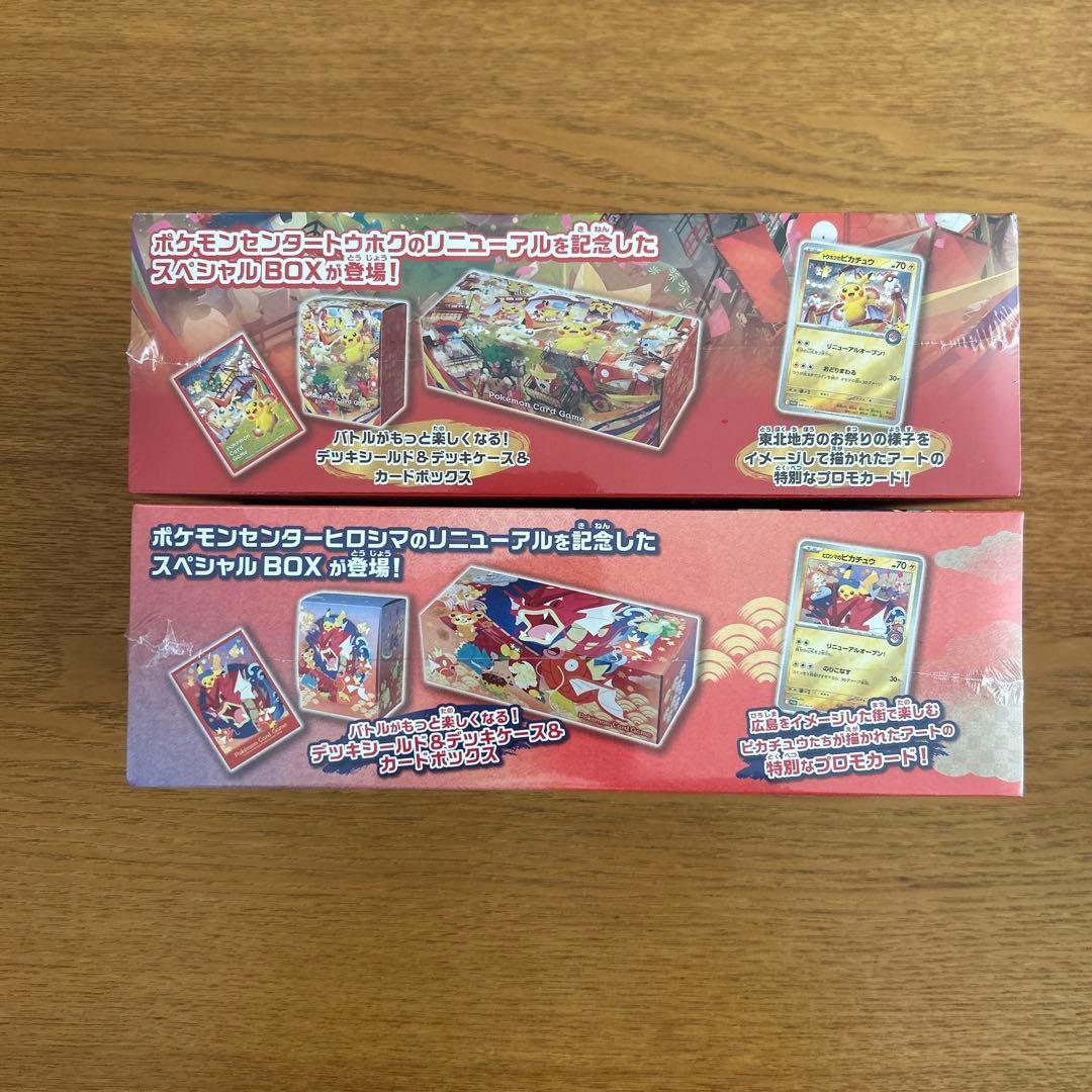 ポケモンセンター トウホウ ヒロシマ BOX 2個セット