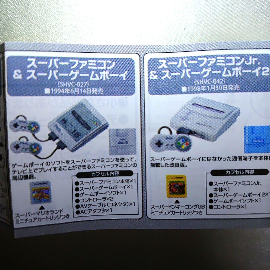 未組立　任天堂ヒストリーコレクション スーパーファミコン編　全6種　初版