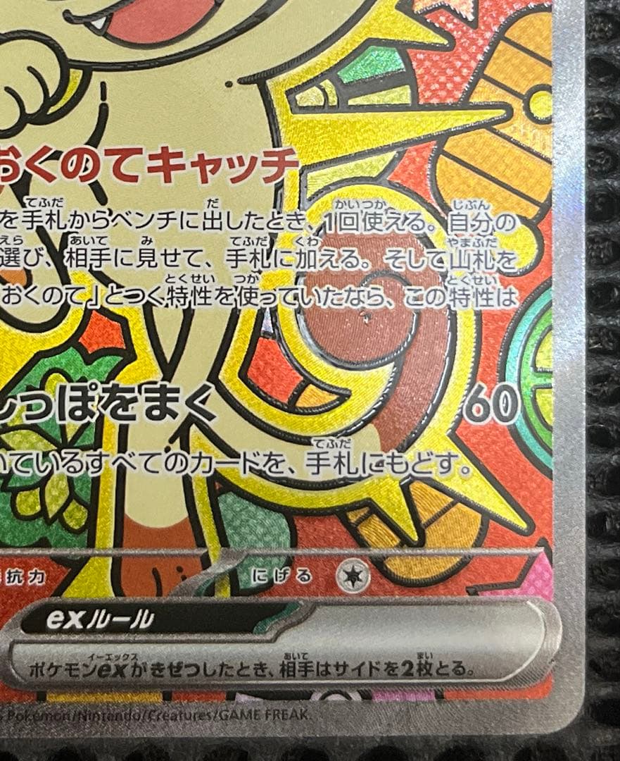 ポケカ　114/080 ニャース　sar