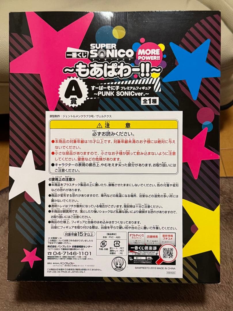 すーぱーそに子　一番くじ　A賞　プレミアムフィギュア　もあぱわー