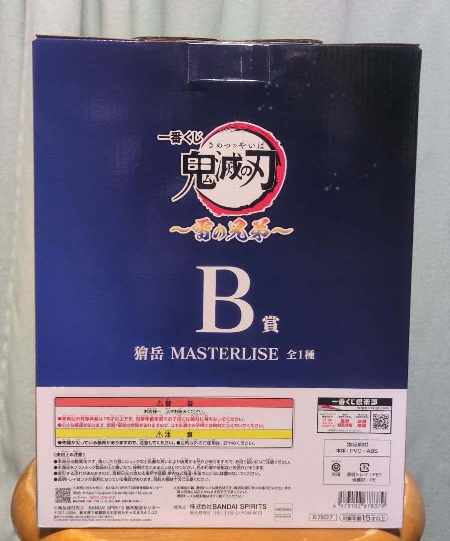 一番くじ　鬼滅の刃　〜雷の兄弟〜　獪岳 MASTERLISE B賞 フィギュア