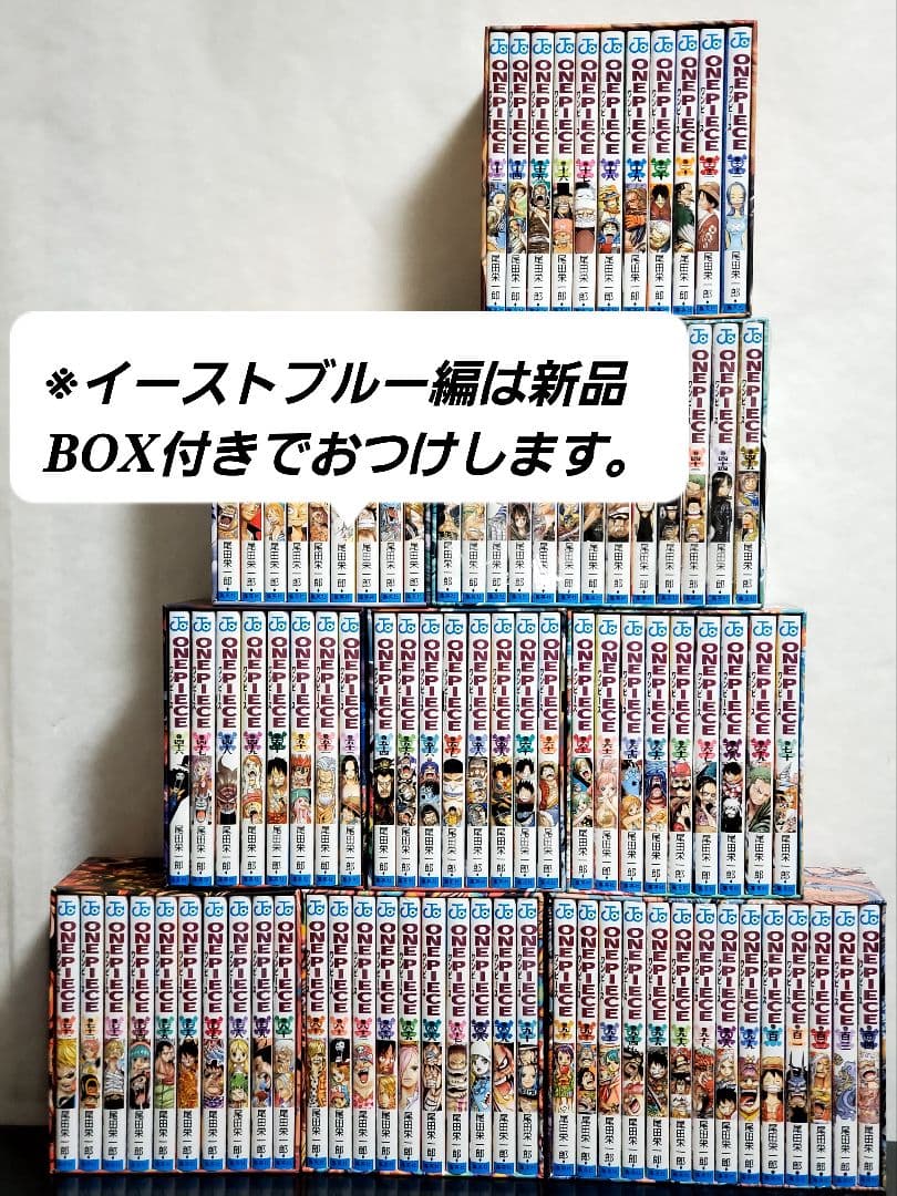 ワンピース　ONE PIECE　全巻　収納BOX付き　新品あり