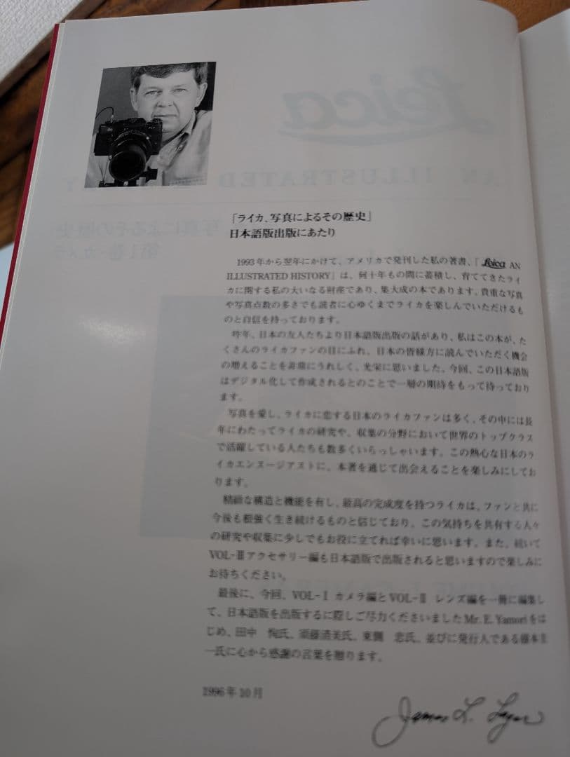 シリアルナンバー 14番 ライカ、写真によるその歴史 ジェームス・L.