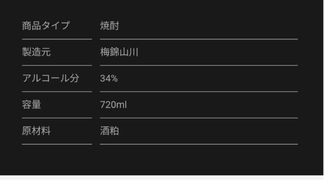 SHINKYO 720ml 焼酎 34%神響50年