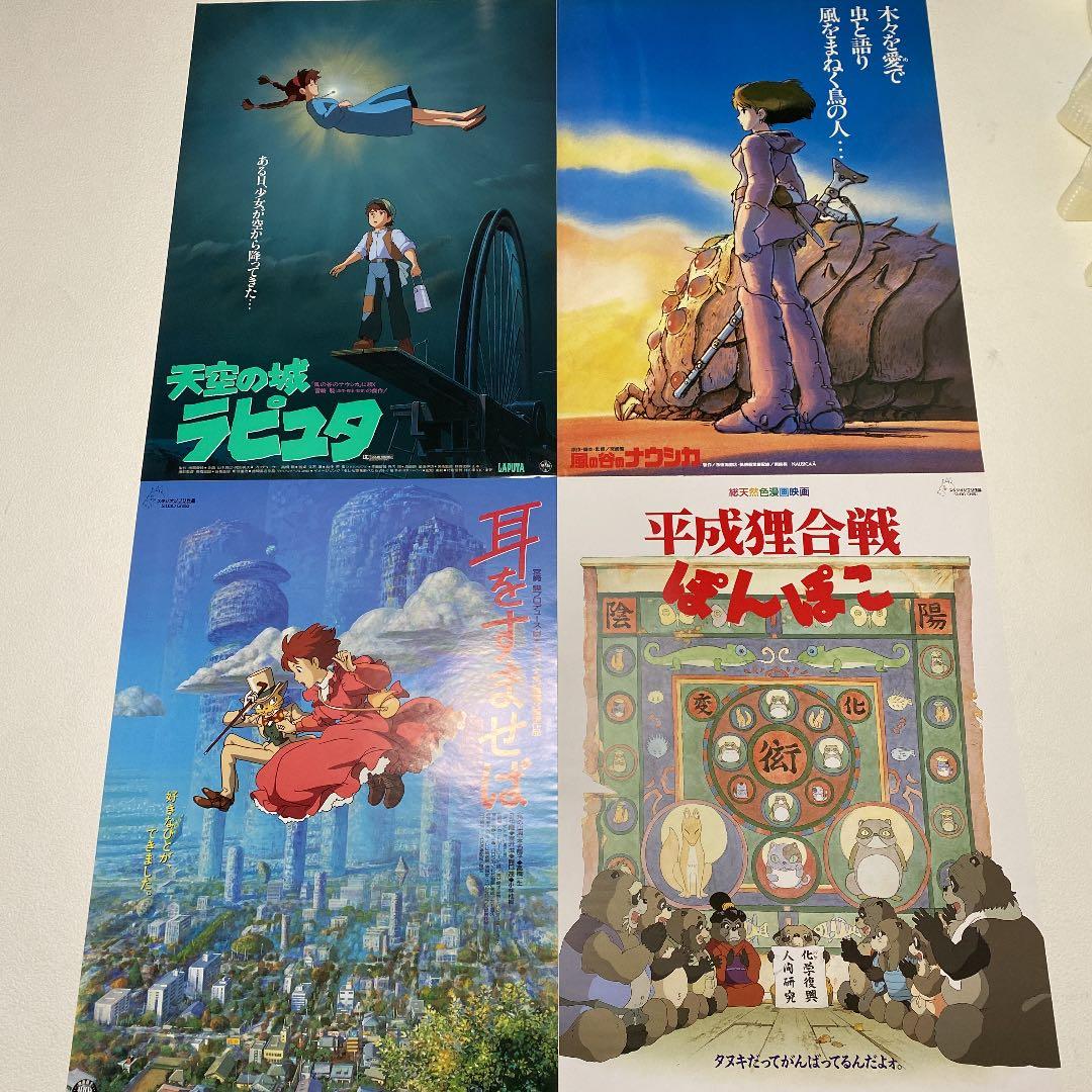 ジブリ　ポスター　22枚セット