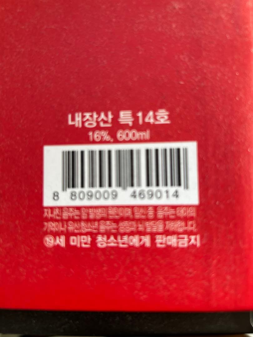 新品BOK BUN JA WINE韓国　覆盆子酒600ml 16%