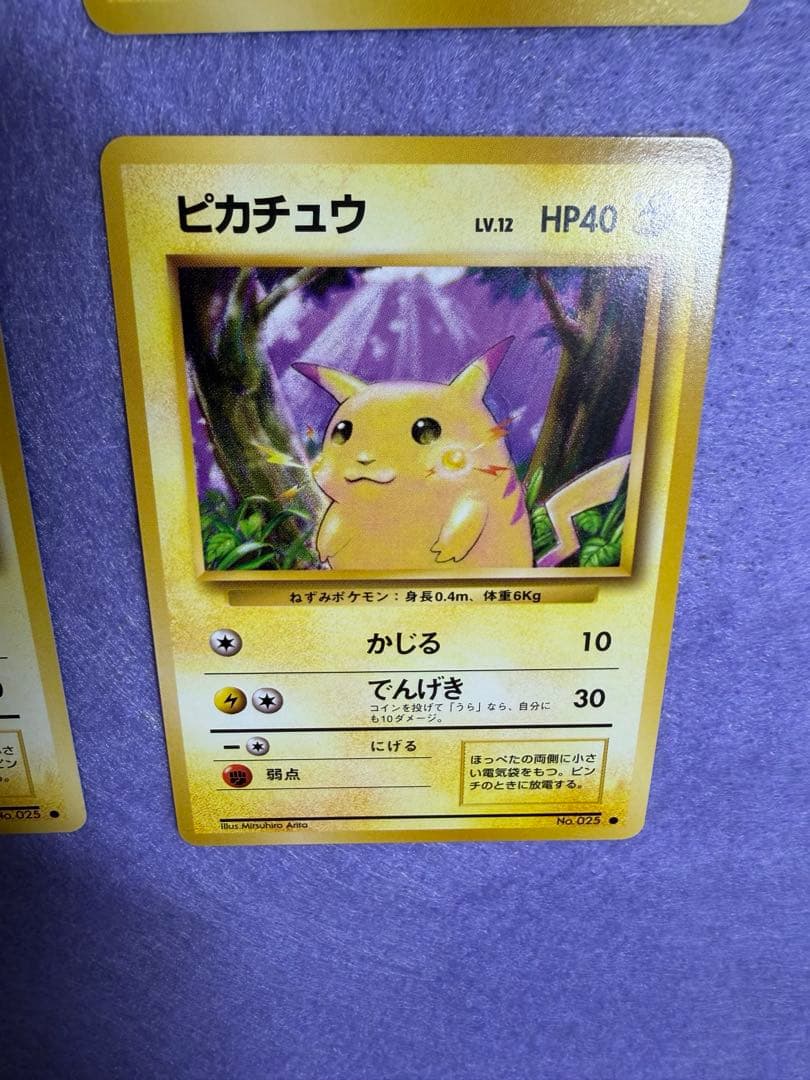 旧裏) ⭐︎美品　ピカチュウ トレーディングカード 4枚セット