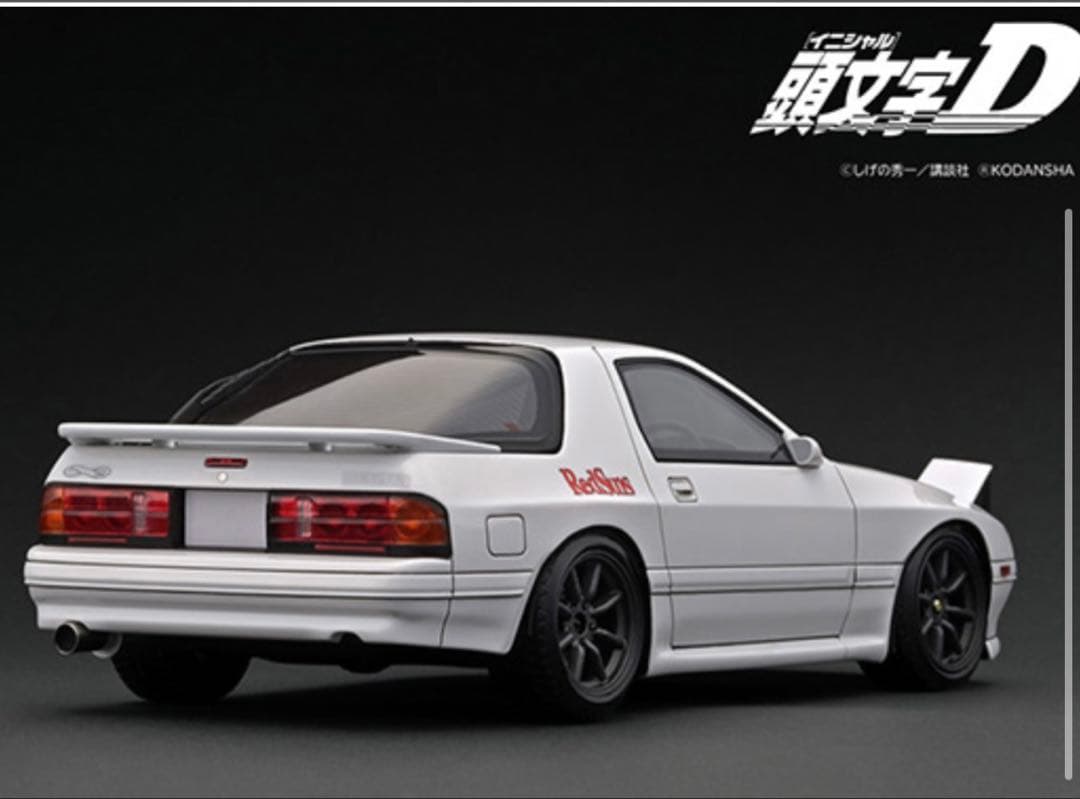 イグニッションモデル 1/18 頭文字D FC3S