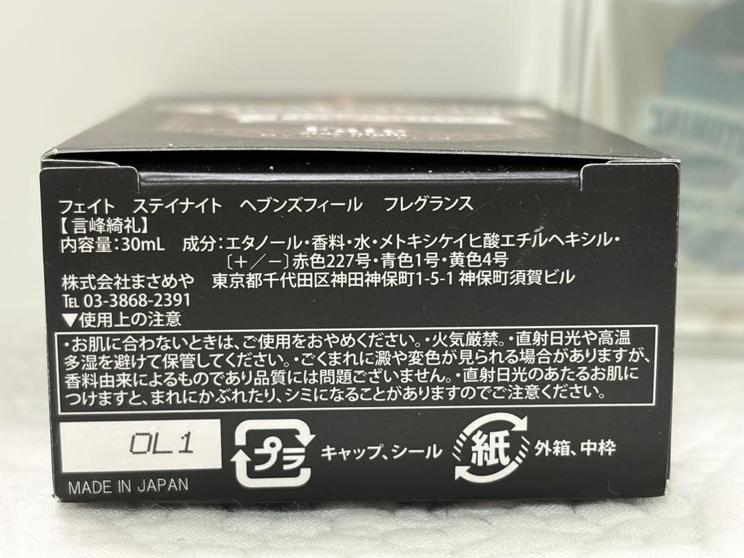 言峰綺礼primaniacs 香水/フレグランス おまけ付き