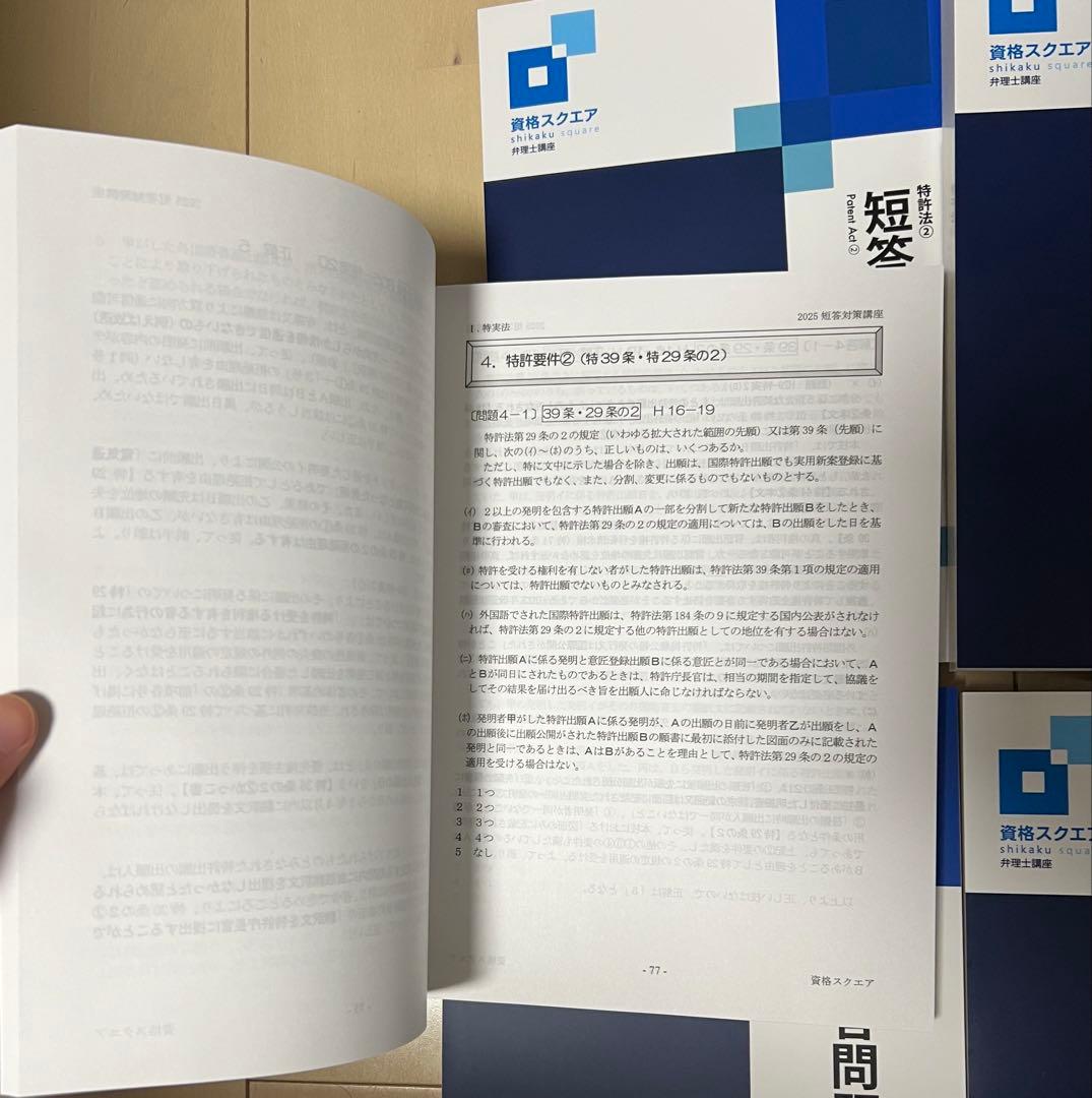 資格スクエア　弁理士【25年度版】テキスト・短答問題集　全科目フルセット全6冊