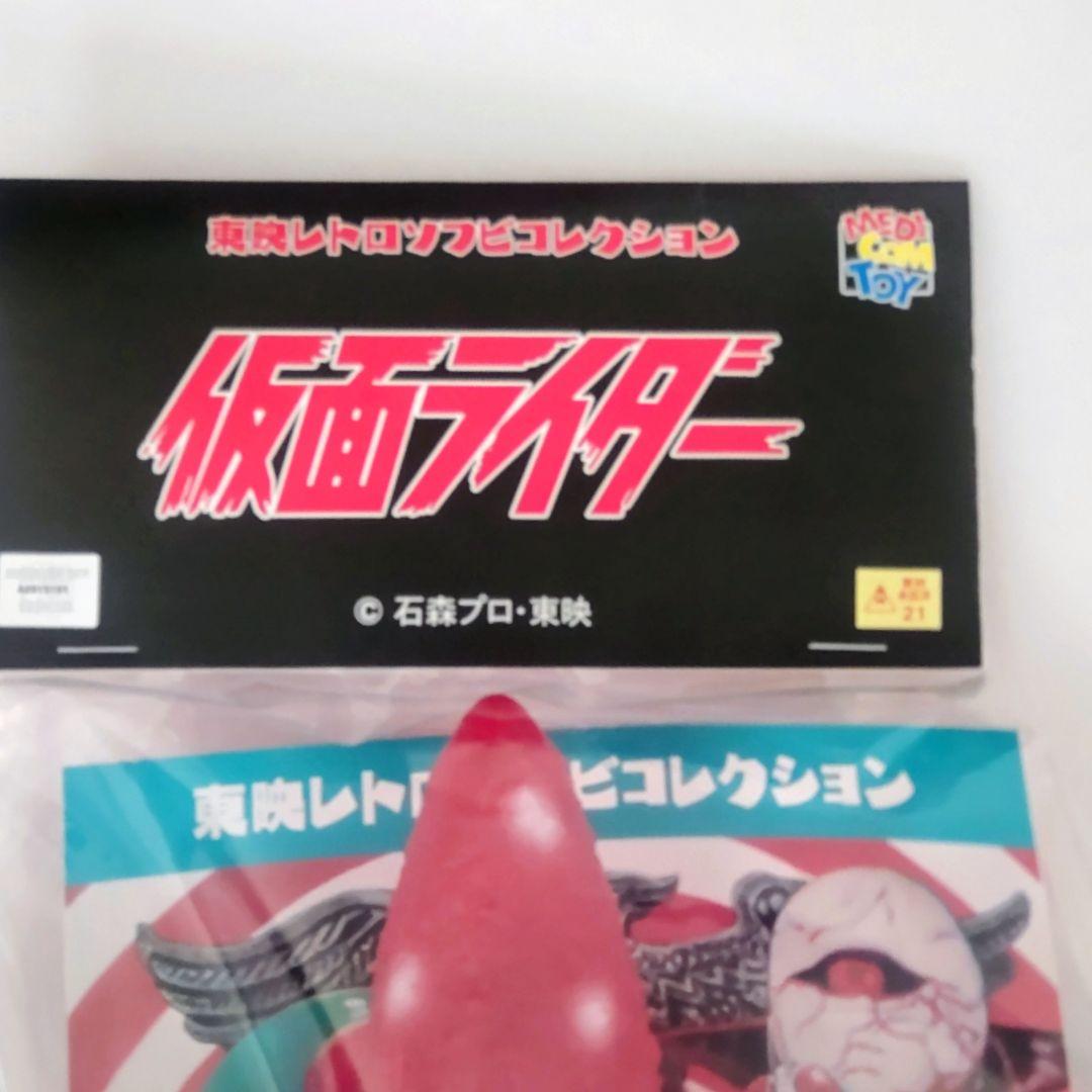 ヒトデンジャー 新色+ミニソフビ 約29.5cm東映レトロソフビコレクション