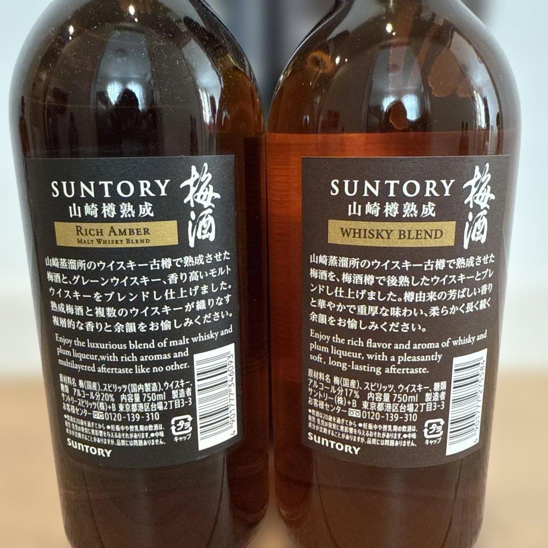 SUNTORY 梅酒 リッチアンバー & ウイスキーブレンド セット