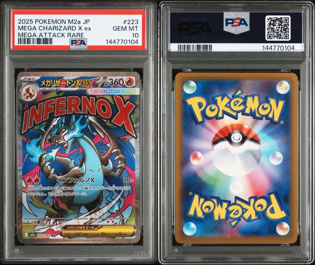 【PSA10】メガリザードンXex ma メガドリーム