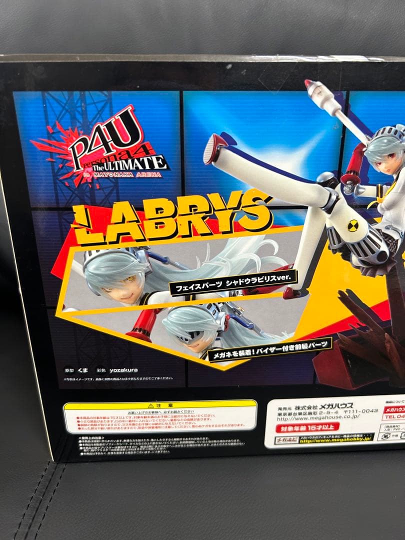 ペルソナ４ ジ・アルティメット イン マヨナカアリーナ ラビリス