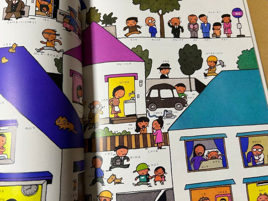 五味太郎言葉図鑑 全10巻