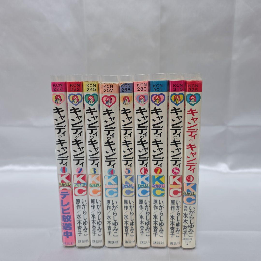 不朽の名作 キャンディキャンディ 全9巻セット[完]/K04