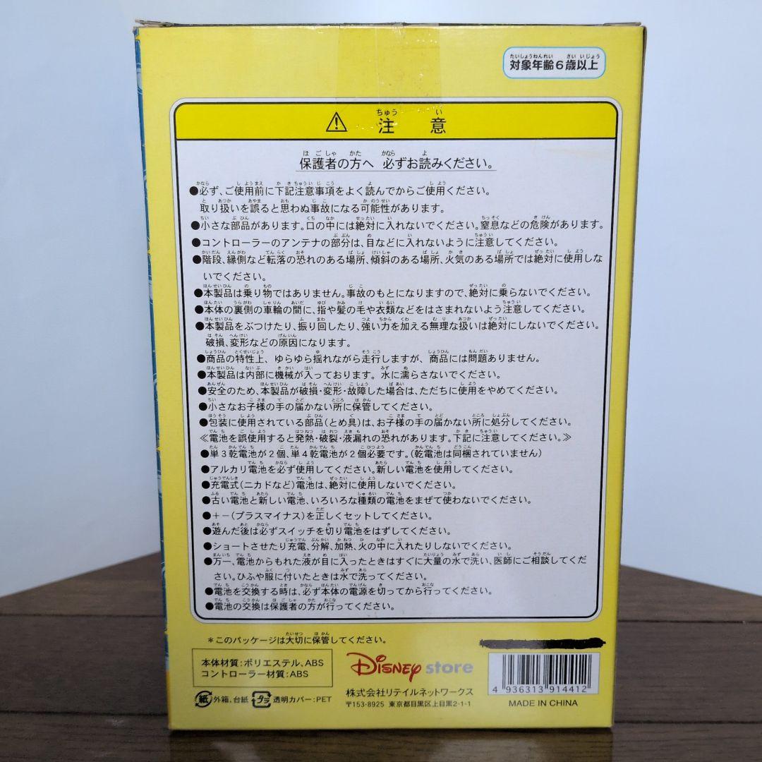 トイ・ストーリー AND BEYOND! ラジオコントロール