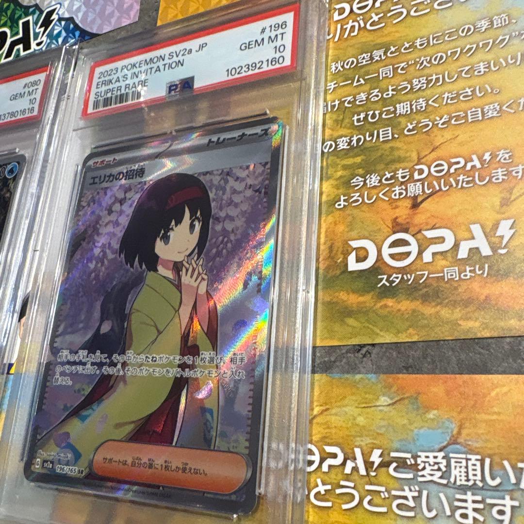 コイキングAR.エリカの招待PSA10セット