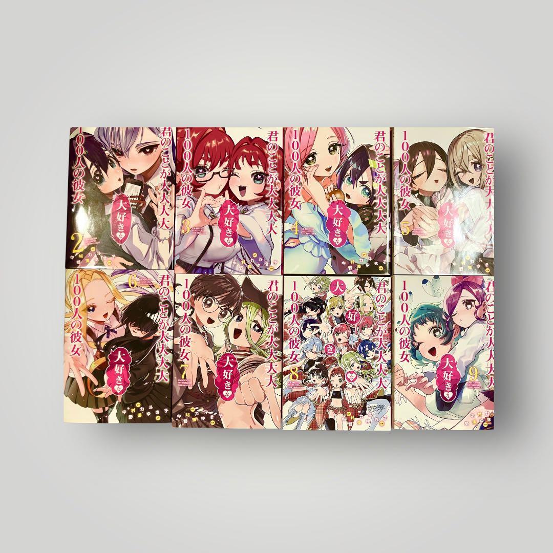 君のことが大大大大大好きな100人の彼女　2〜20巻+おまけあり