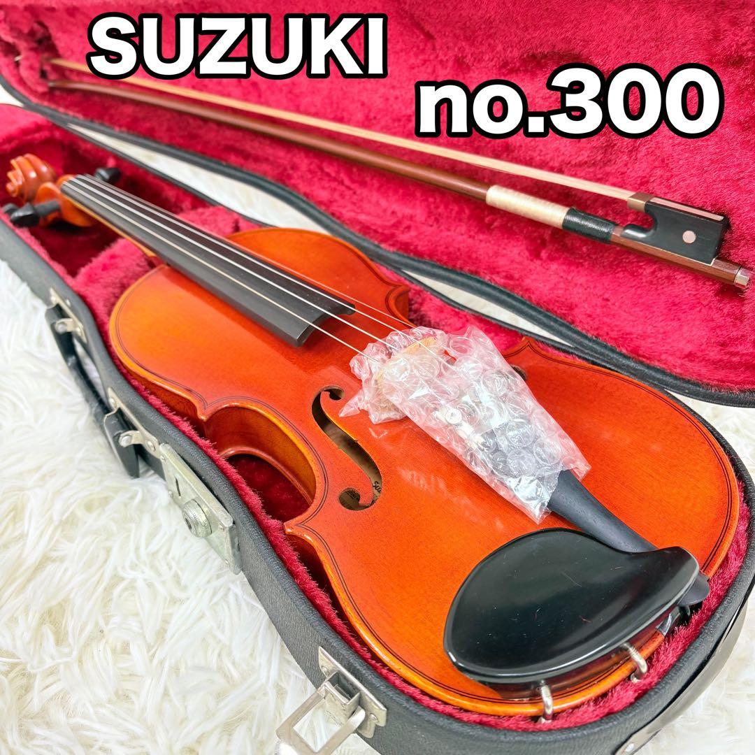 SUZUKI no.300 1/4 バイオリン anno1980 弦新品交換