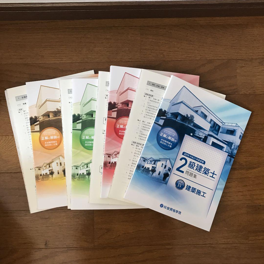 2級建築士　教材