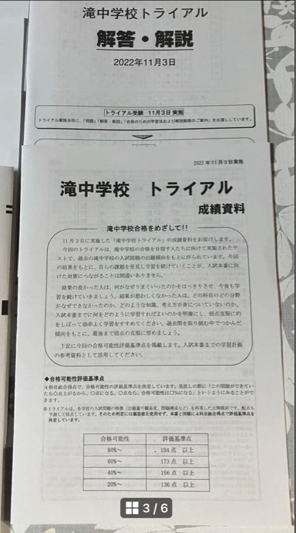 日能研　滝中学6年2023、22、21、20、2019の5年分トライアル　模試