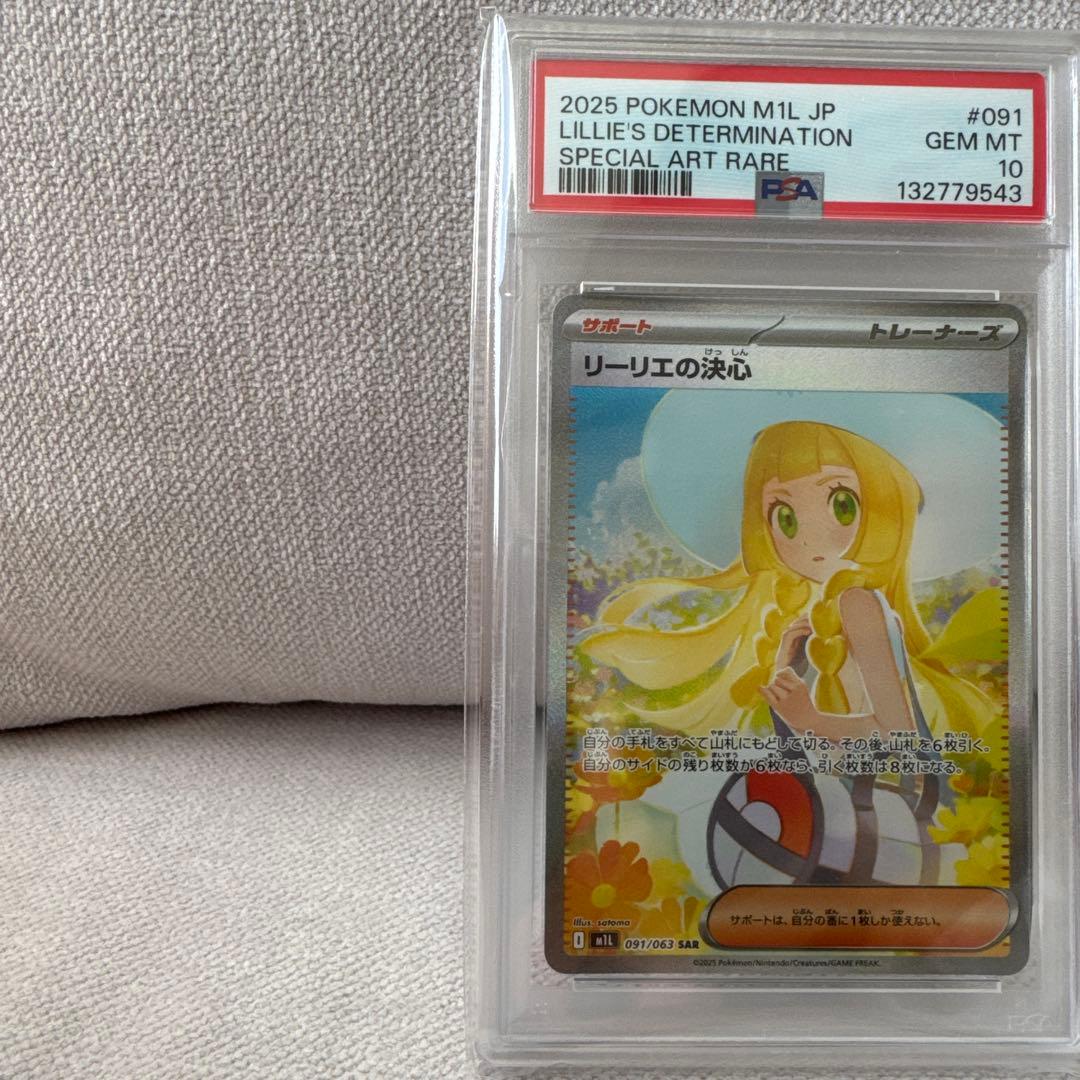 【PSA10】リーリエの決心 SAR