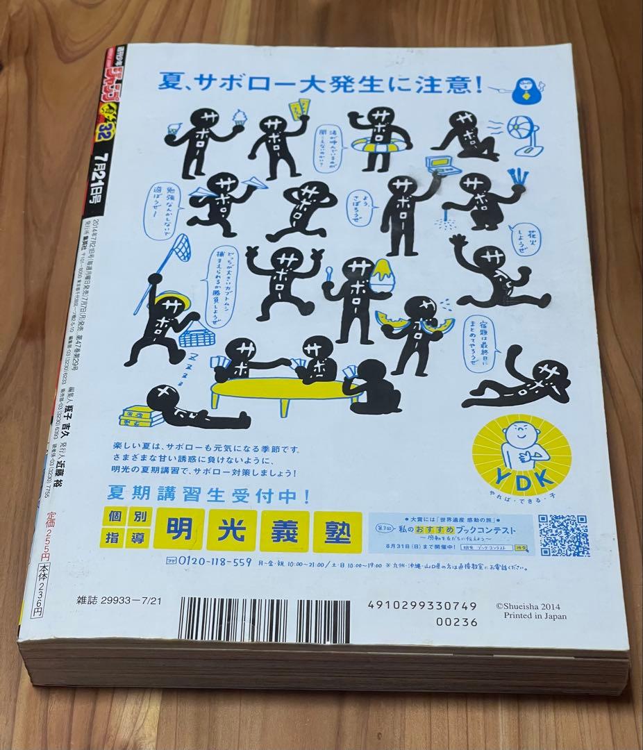 週刊少年ジャンプ 32号 2014年 僕のヒーローアカデミア 初連載