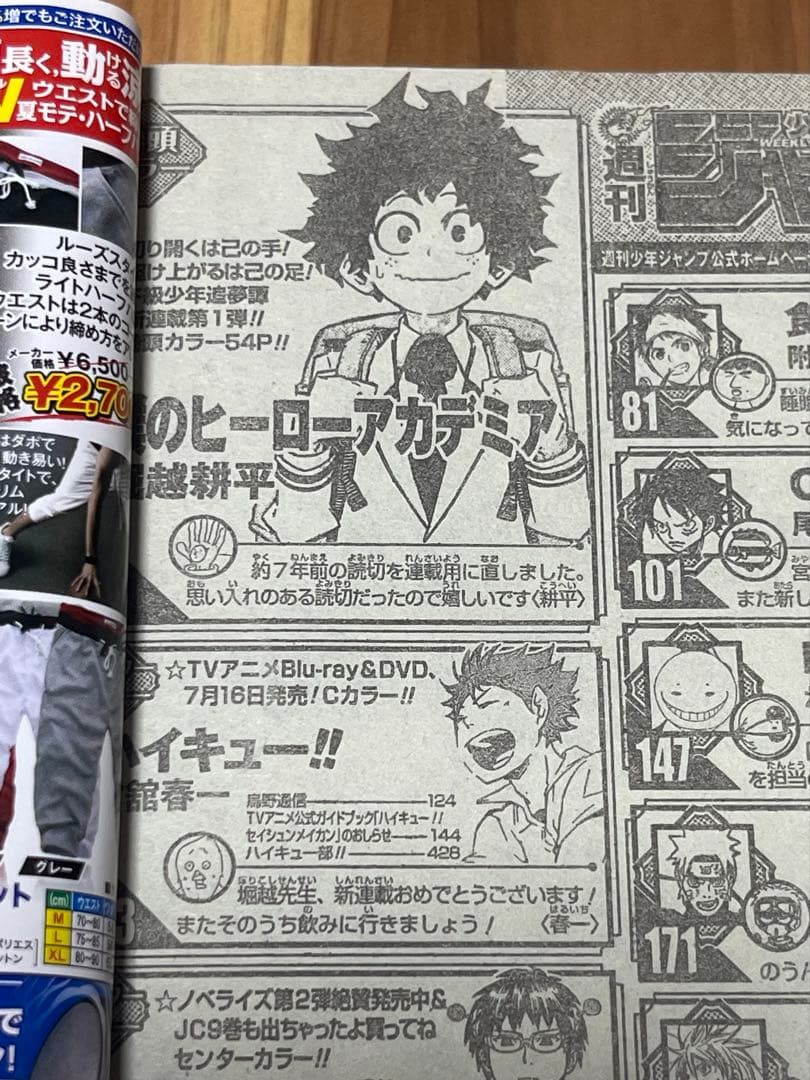 週刊少年ジャンプ 32号 2014年 僕のヒーローアカデミア 初連載