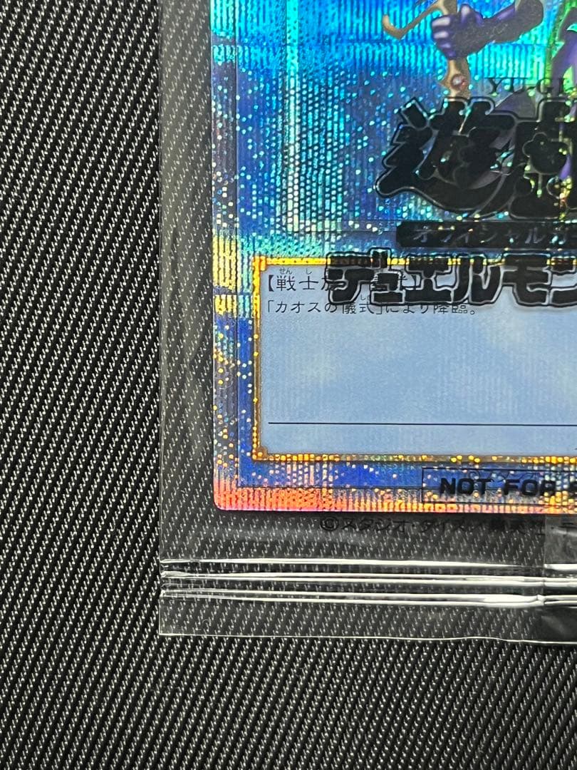 遊戯王　カオスソルジャー プリズマティックシークレットレア　未開封
