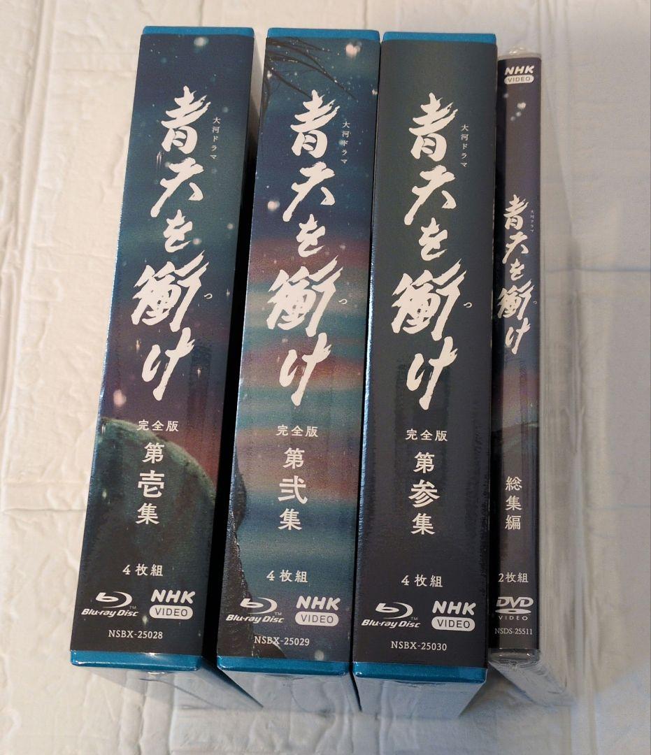 大河ドラマ 青天を衝け 完全版 第壱、第弐、第参集+総集編　ブルーレイ吉沢亮