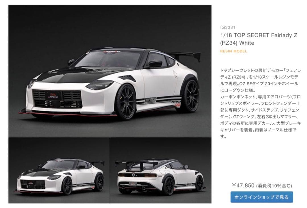 ミニカー Nissan FairladyZ ignition model 1/18