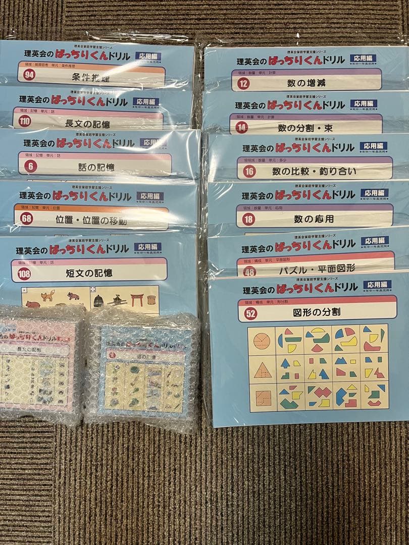 ばっちりくんドリル　基礎11冊　応用11冊　立教小学校　22冊+CDセット