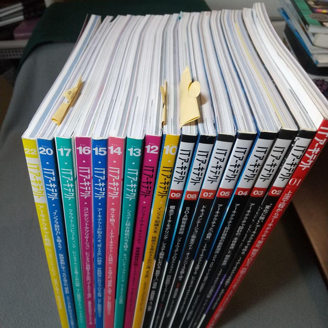 ITアーキテクト 17冊セット