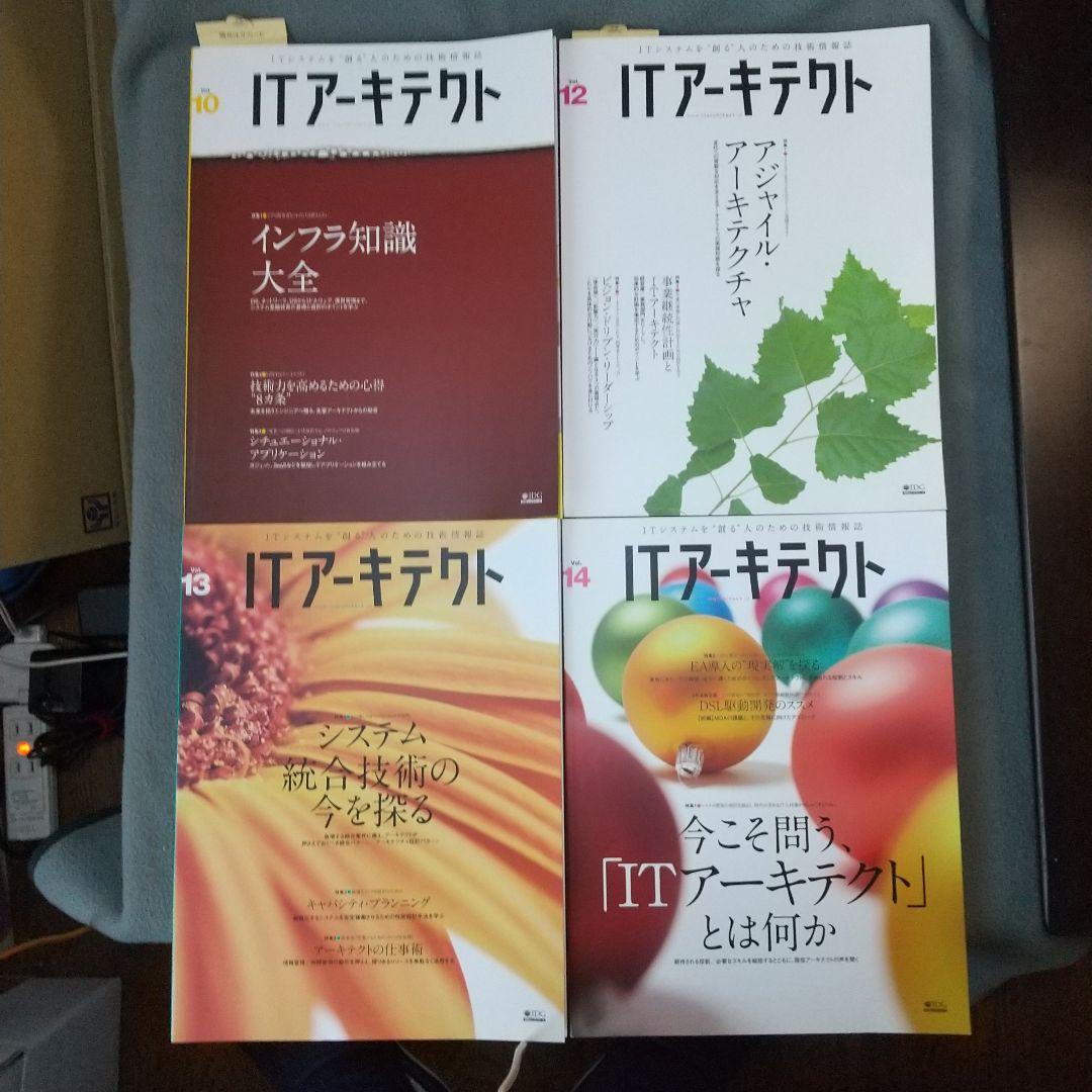ITアーキテクト 17冊セット