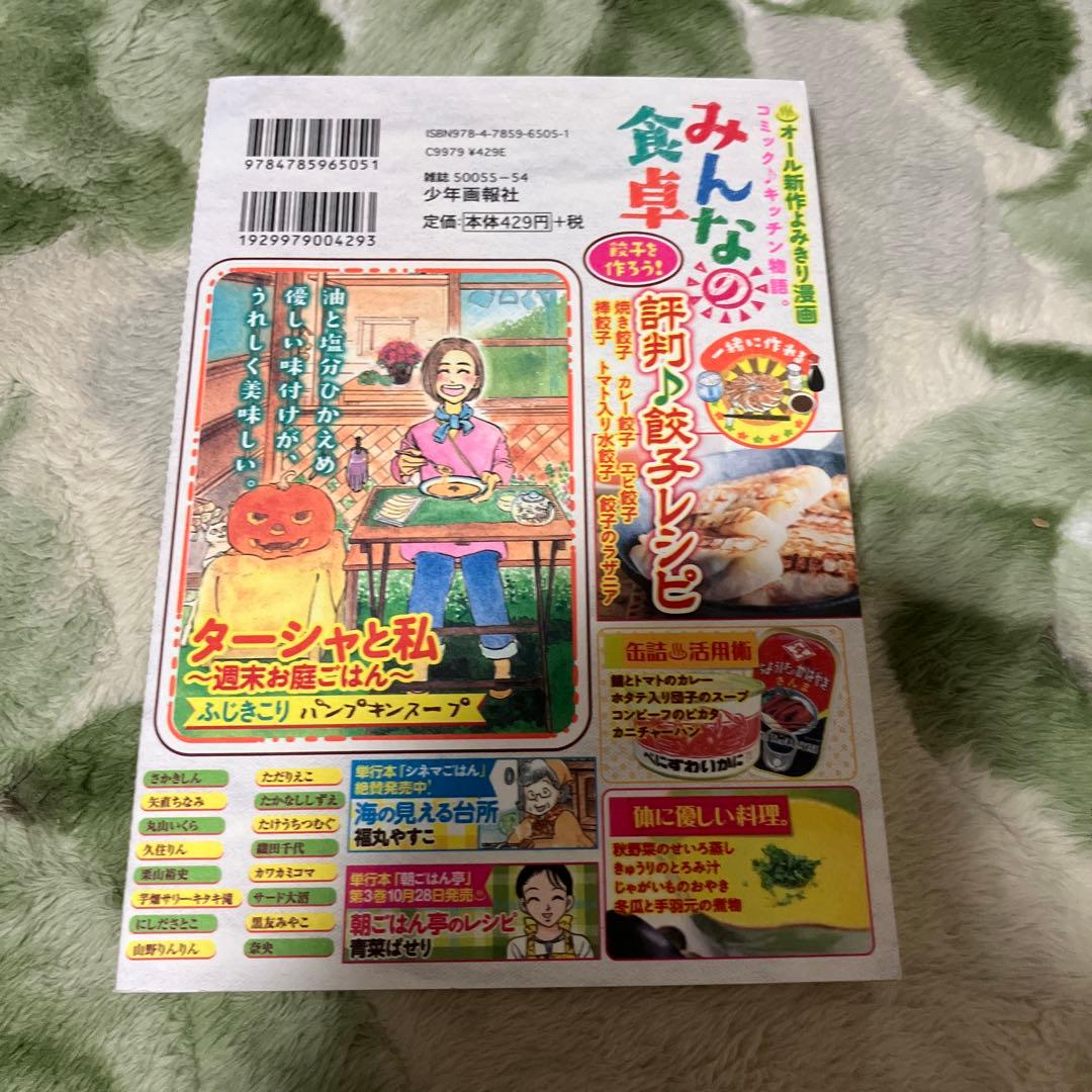 みんなの食卓 餃子を作ろう!