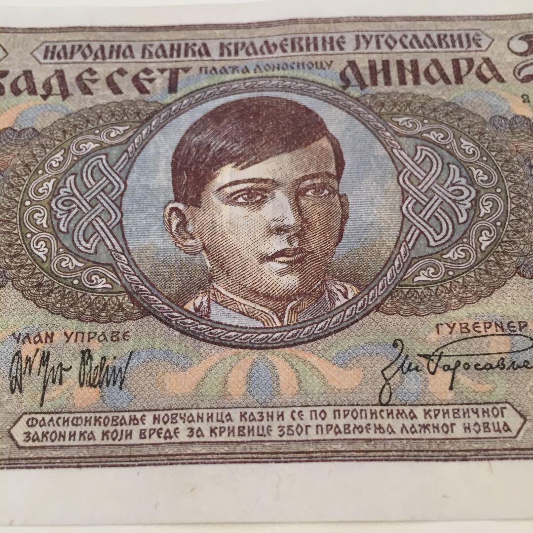 ★未使用 1936年 旧ユーゴ 旧紙幣 古紙幣 古札 レトロ ヴィンテージ 11