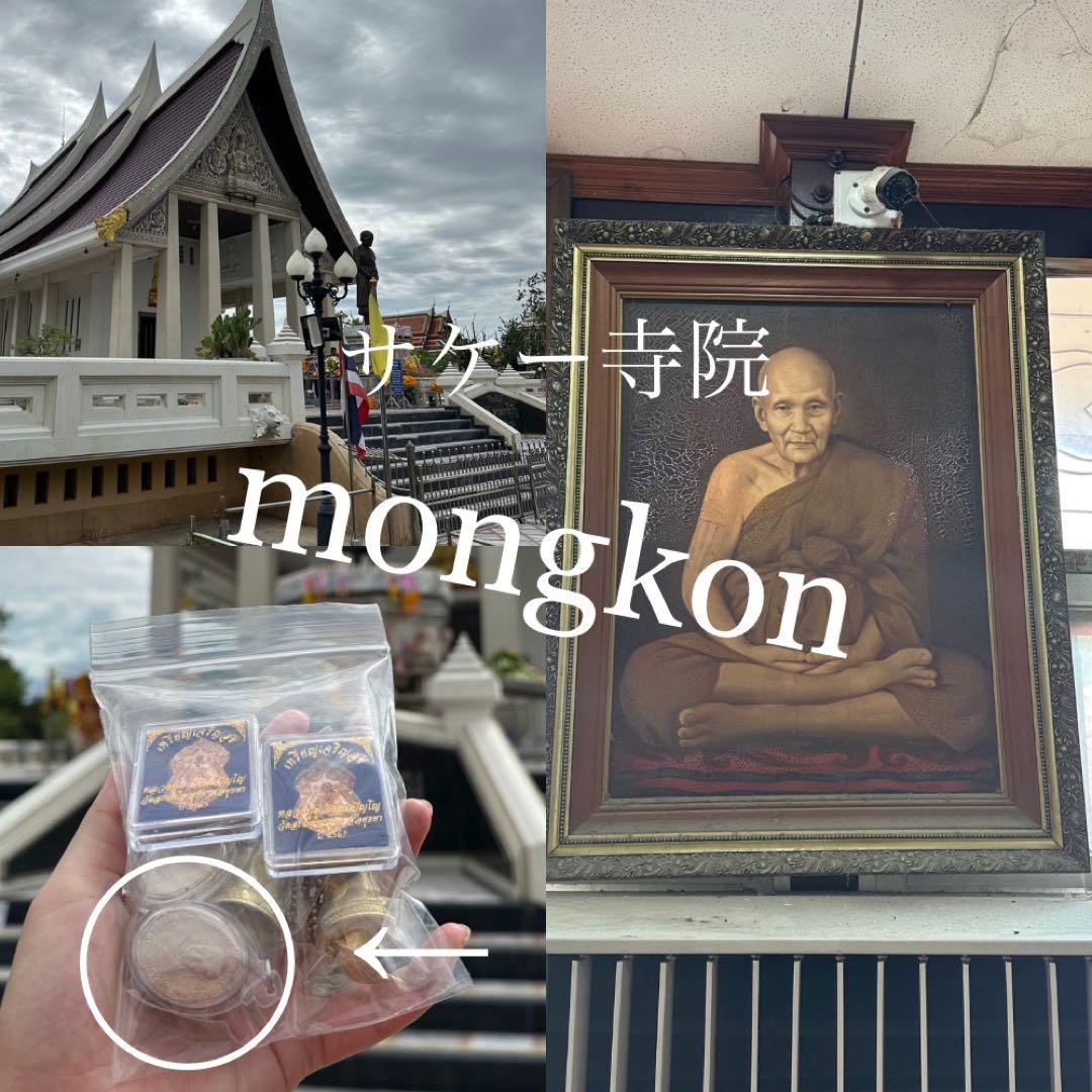 【安寧秩序の呪文】カターハマーチャジャカパップ教祖  LPドゥ師 プラクルアン